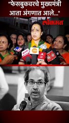 chnages - "फेसबुकवरचे मुख्यमंत्री आता अंगणात आले..."