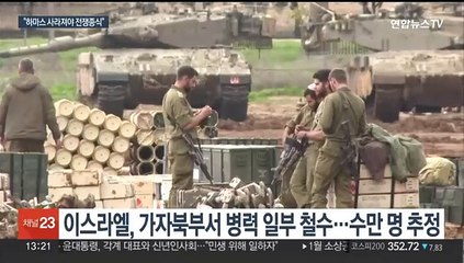 이스라엘, 가자지구서 투트랙 전략?…"다른 작전 벌일 것"