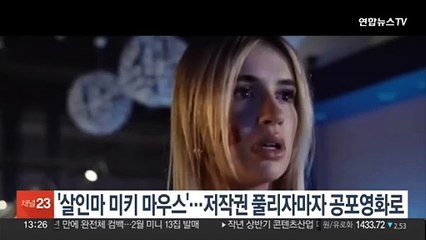 '살인마가 된 미키 마우스'…저작권 풀리자마자 공포영화로
