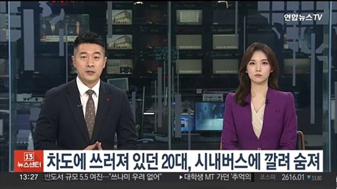 차도에 쓰러져 있던 20대, 시내버스에 깔려 숨져