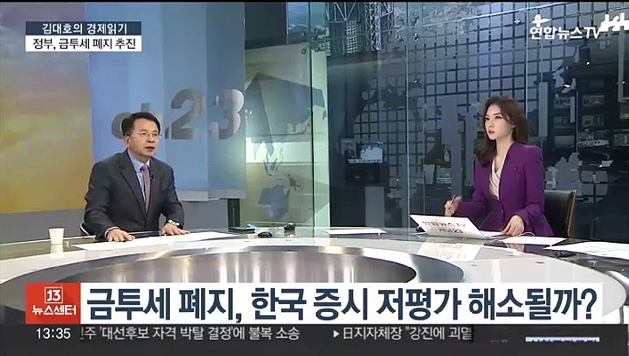 [김대호의 경제읽기] 정부, 금투세 폐지 추진…"K-디스카운트 해소"