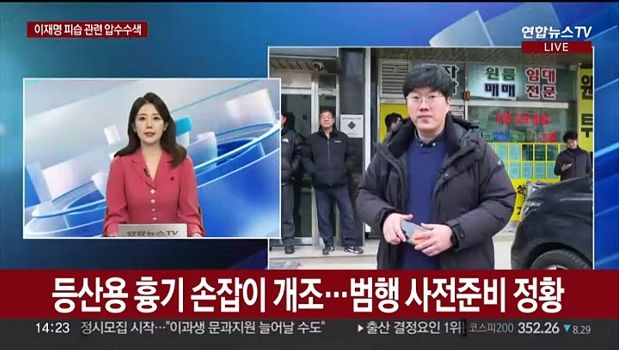 "죽이려 했다"…이재명 피습 60대 사무실 등 압수수색