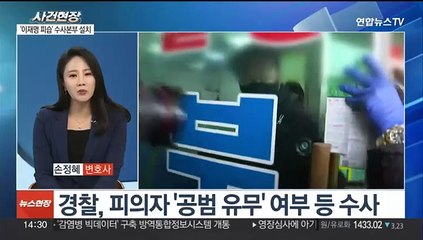 [뉴스현장] '이재명 급습' 피의자, 흉기 개조…계획범죄였나