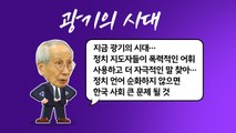 이재명 피습에 윤여준 