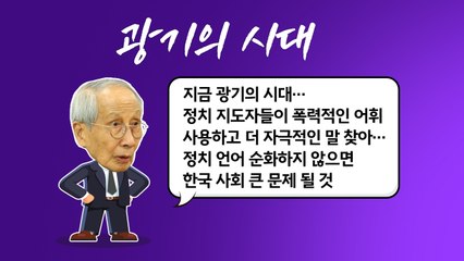 이재명 피습에 윤여준 "광기의 시대"...이준석 신당 '속도' [앵커리포트] / YTN
