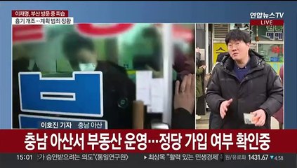 "죽이려 했다"…이재명 기습 피의자 사무실 등 압수수색