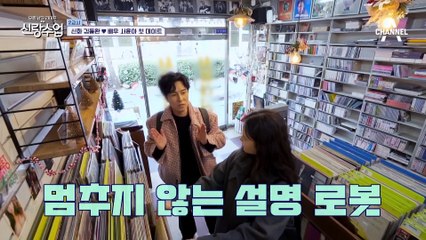 [선공개] 김동완, '오빠'라고 부른 그녀와 첫 데이트! LP 숍에서 특별한 순간💖