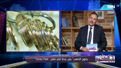 مدير منصة "أي صاغة": سلوك الناس في حفظ مدخراتها سبب في أرتفاع أسعار الذهب