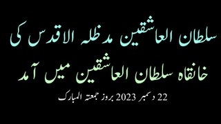 Sufi Kon Hota Hai? | Urs Sultan Bahoo | Sultan-ul-Ashiqeen | Urdu/Hindi | English Subtitles