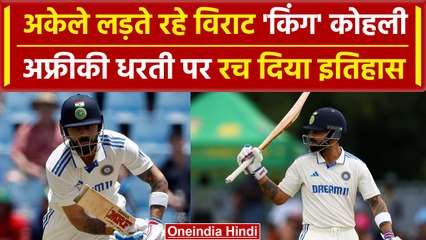 Ind vs SA 2023: Virat kohli ने रच दिया इतिहास, 2023 का ये बड़ा कीर्तिमान किया दर्ज | वनइंडिया हिंदी