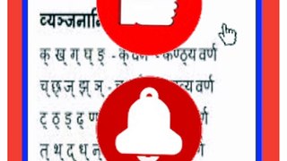 संस्कृत वर्णमाला | संस्कृत वर्णमाला चार्ट | sanskrit varanmala#sanskritvarnmala#sanskrit#edu.studio