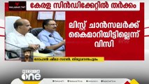 കേരള സിന്‍ഡിക്കേറ്റില്‍ തര്‍ക്കം;സർവകലാശാല തയ്യാറാക്കിയ ലിസ്റ്റ് ചാൻസലർക്ക് നൽകിയിട്ടില്ലെന്ന് വിസി