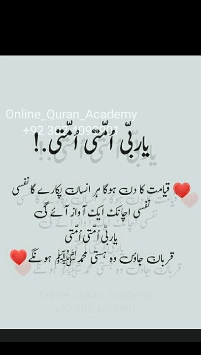 یاربی امتی امتی