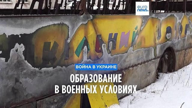 Украина: под прицелом - школа