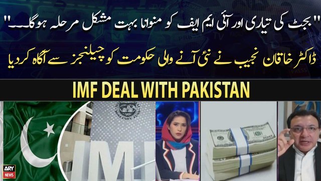 IMF Ko Manwana Bhut Mushkil Marhala Hoga , Dr Khaqan Najeeb