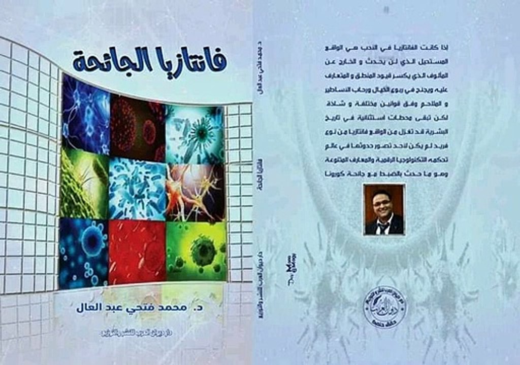 لقاء الدكتور محمد فتحي عبد العال ببرنامج جولة في عقول مبدعة على  البرنامج العام كاملة
