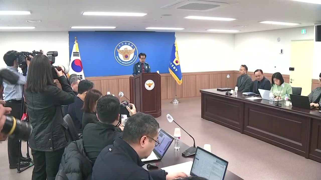 인천경찰청장 "유족들에 깊은 위로...증거 바탕 수사" / YTN