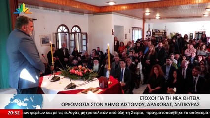 Γεγονότα 20.30 28-12-2023