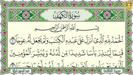 Surah Al_Kahf. Holly Quran. سورة الكهف كاملة