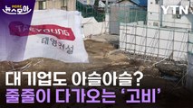 [뉴스모아] '수십 조' 부풀대로 부푼 풍선…부동산PF 연쇄 파장 우려 / YTN