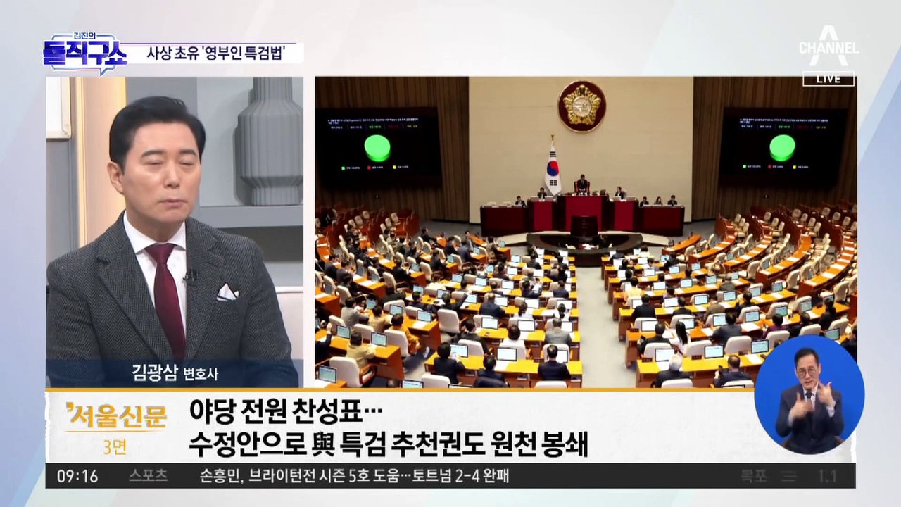 사상 초유 ‘영부인 특검법’…‘명품백 수수 의혹’도 수사?