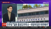 [뉴스포커스] 국방부 교재에 