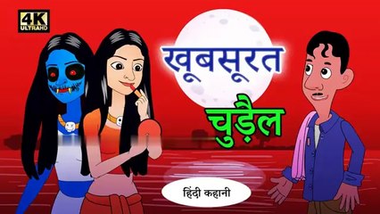 खूबसूरत चुड़ैल - Horror Stories _ Hindi Kahani _ Scary Stories _ Ghost Stories _ Chudail Bhoot Kahani(360P)(1)