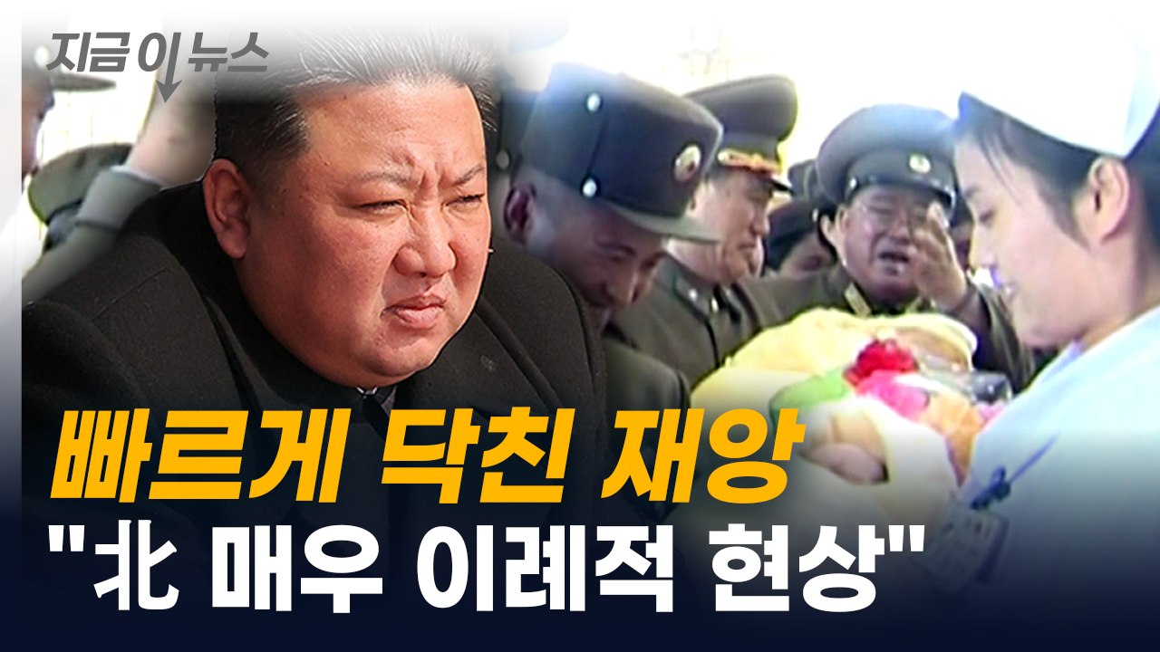 [지금이뉴스] 통일 시 기대되던 긍정 효과도 '물거품'..."매우 이례적인 사례" /...