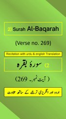 Surah Al-Baqarah Ayah/Verse/Ayat 269 Recitation (Arabic) with English and Urdu Translations