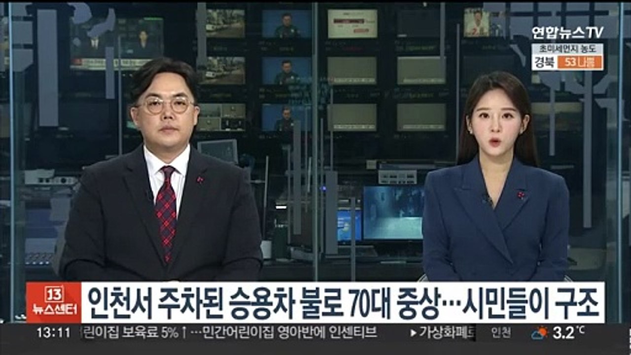 인천서 주차된 승용차 불로 70대 중상…시민들이 구조