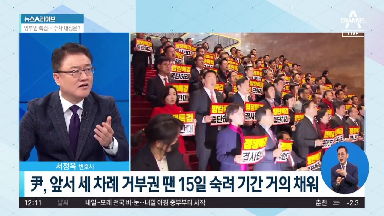 특검법 통과 10분 만에…대통령실 “즉각 거부권 행사”