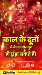 #KaalChakra #SantRampalJiMaharaj #truth #death #KabirisGod #salvation