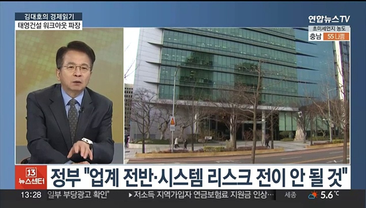 [김대호의 경제읽기] 태영건설 워크아웃 파장…PF사업장 '옥석 가리기' 본격화