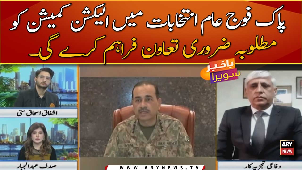 Pak fouj ka election ke hawaly se eham bayan, Tafsilat janiye