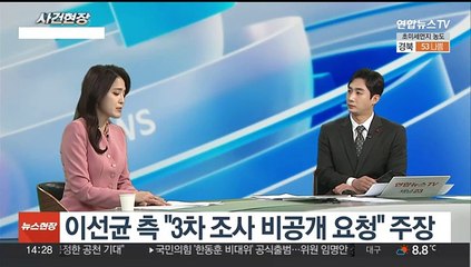 [뉴스현장] 이선균 사망에 피의사실 공표죄 또다시 수면 위