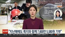 [이슈 ] 24년간 9억 기부…올해도 찾아온 전주 '얼굴없는 천사'