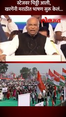 खर्गेंचं भाषण सुरू होतं,