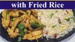 Chicken Chili Dry Recipe | Chicken Chili Dry with Fried Rice
