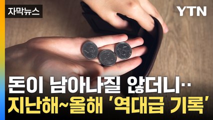 [자막뉴스] 팍팍한 살림 이유 있었다...무섭게 오른 물가 / YTN