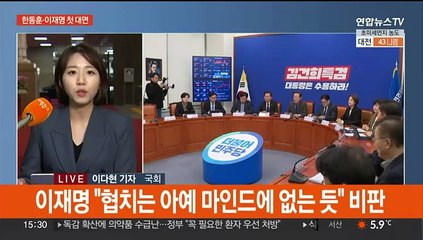 한동훈·이재명, 첫 공식 대면…'쌍특검' 강대강 대치