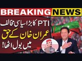 Imran Khan's Big Opposition Haider Khan Hoti Speak In Favour of PTI