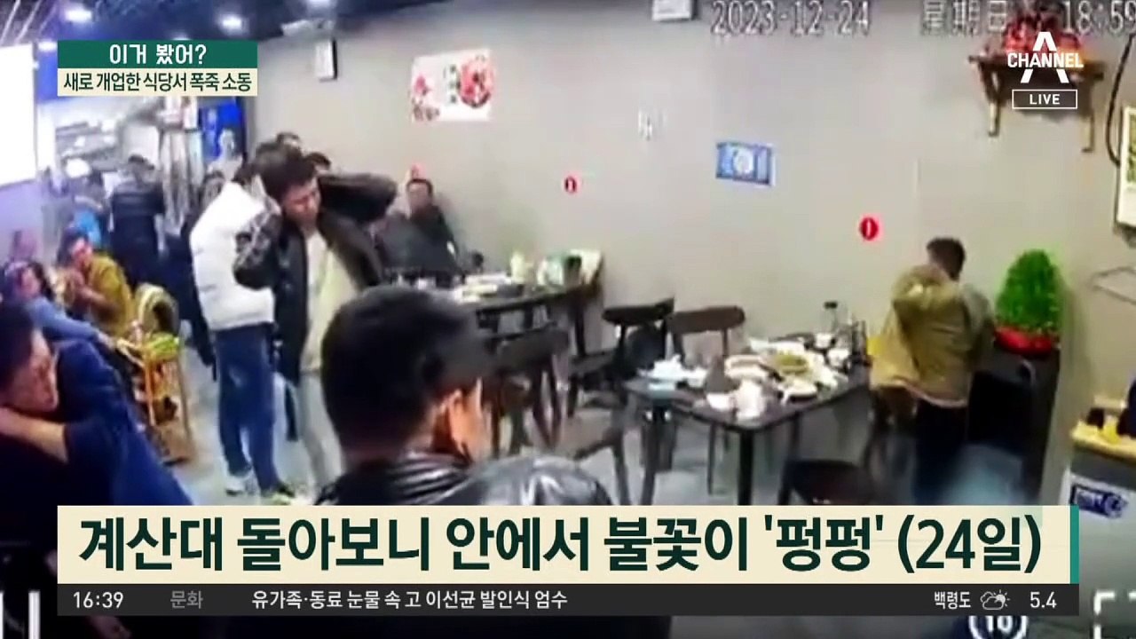 새로 개업한 식당서 폭죽 소동…식당 측 “자녀에게 벌줄 것”