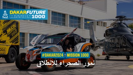 انطلاق نمور الصحراء في رالي داكار 2024 🚗 | تحديات لا مثيل لها في السعودية