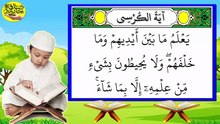 تحفيظ آية الكرسي برواية حفص بتكرار الآيات - للحفظ والمراجعة