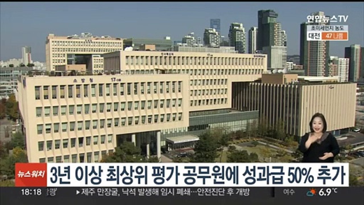 3년 이상 최상위 평가 공무원에 성과급 50% 추가