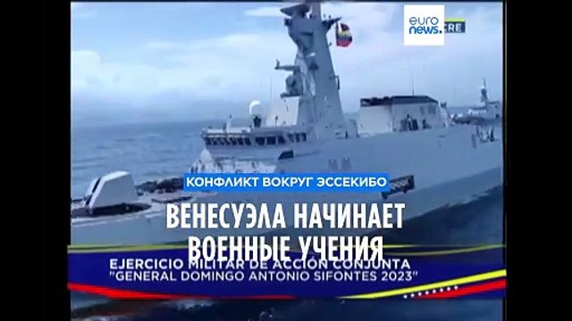 Венесуэла начала военные учения в ответ на прибытие британского корабля в Гайану