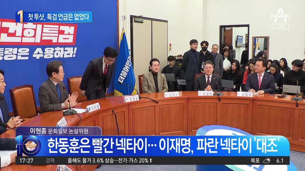 한동훈-이재명, 첫 투샷…특검 언급은 없었다