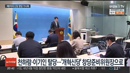 천하람, 탈당후 '이준석 신당'으로…이석현은 '이낙연 신당행'