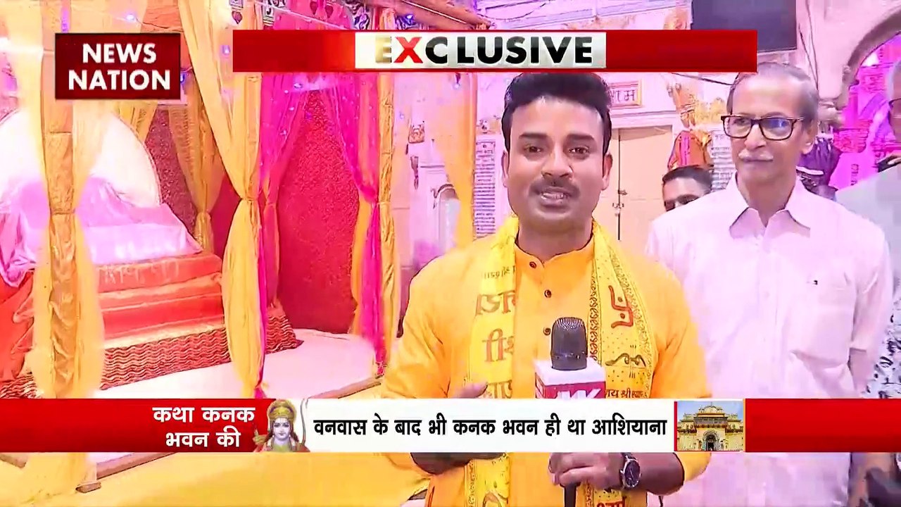 Ram Mandir Inauguration : माता सीता को को मुंह दिखाई में मिला था कनक भवन
