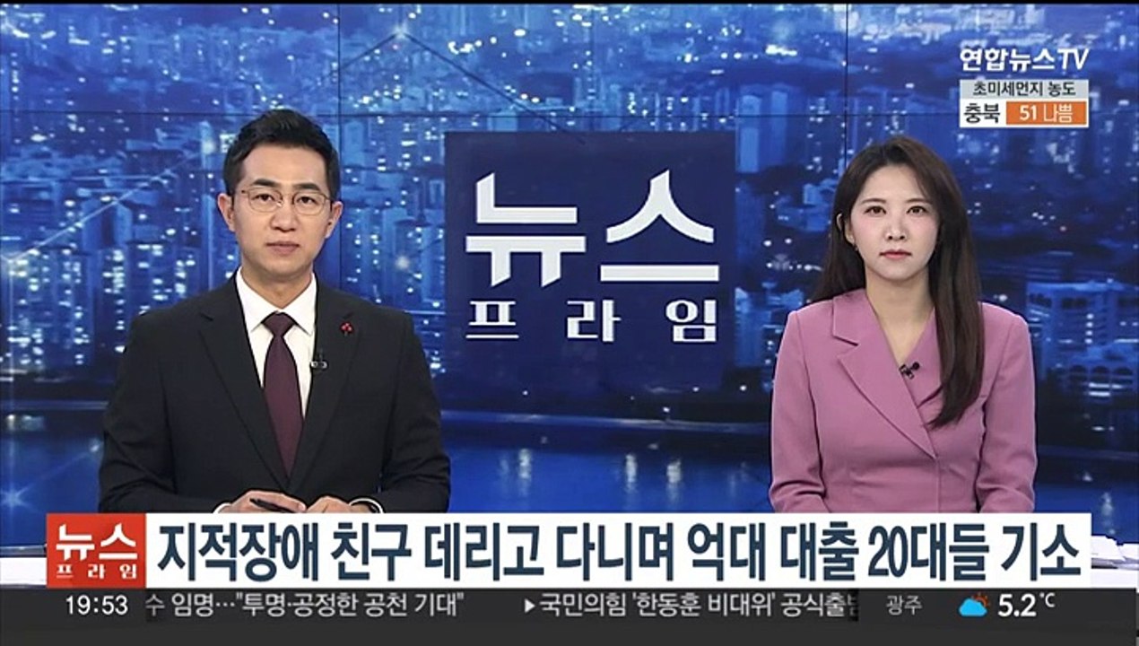 지적장애 친구 데리고 다니며 억대 대출…20대들 재판행